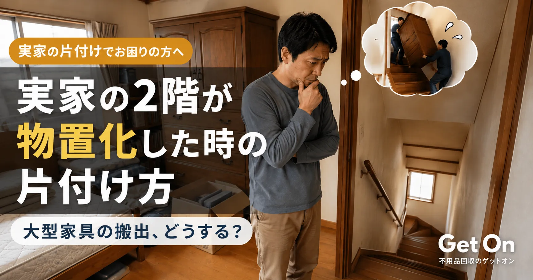 実家の2階片付け